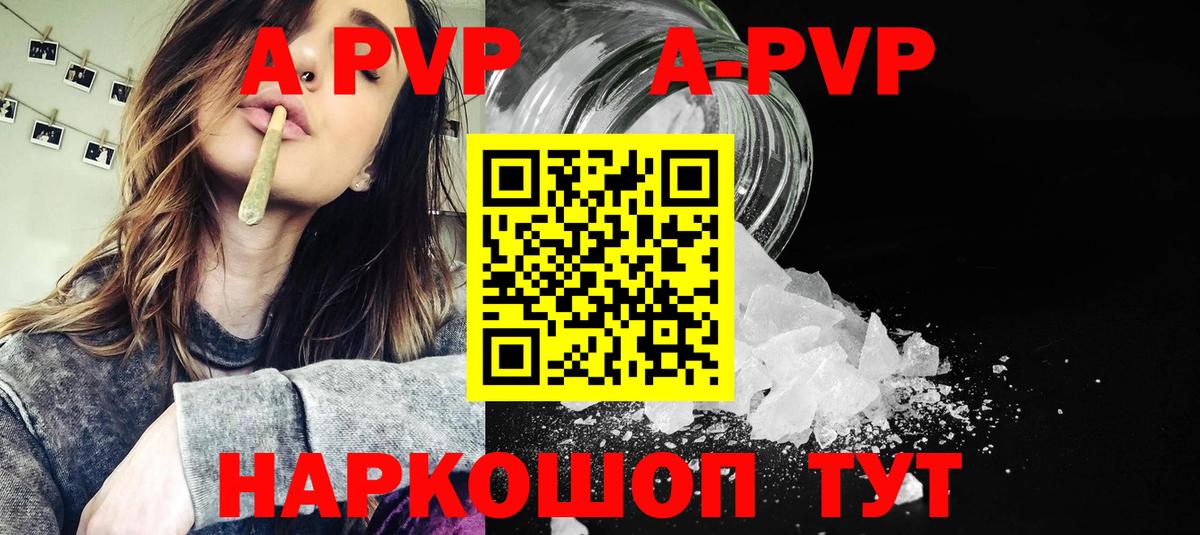 APVP Соль Знаменск