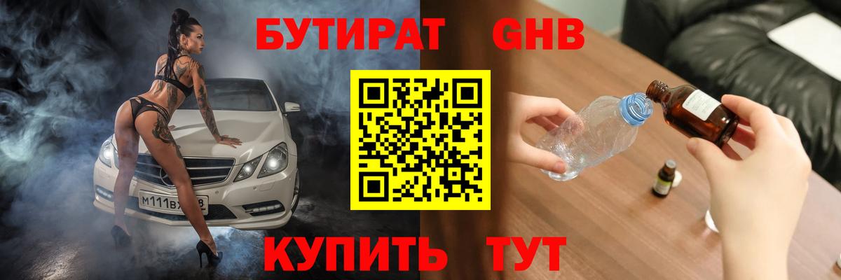 Знаменск  Бутират жидкий экстази  Вход с VPN 