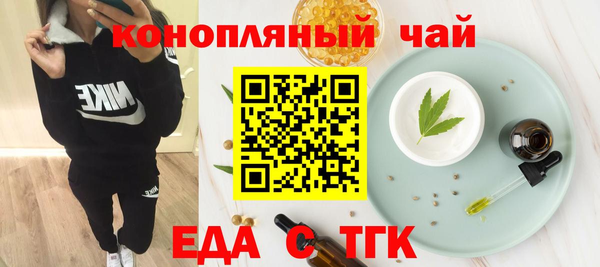 Печенье с ТГК конопля  Вход с VPN  Знаменск 