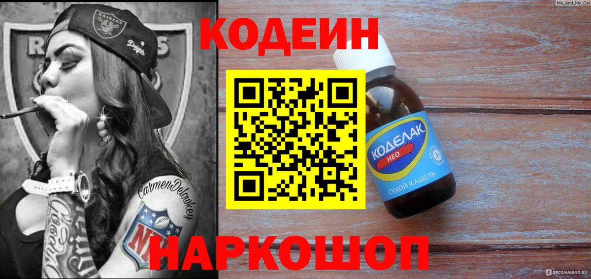 Кодеин напиток Lean (лин)  Вход с VPN  Кодеиновый сироп Lean напиток Lean (лин)  Знаменск 