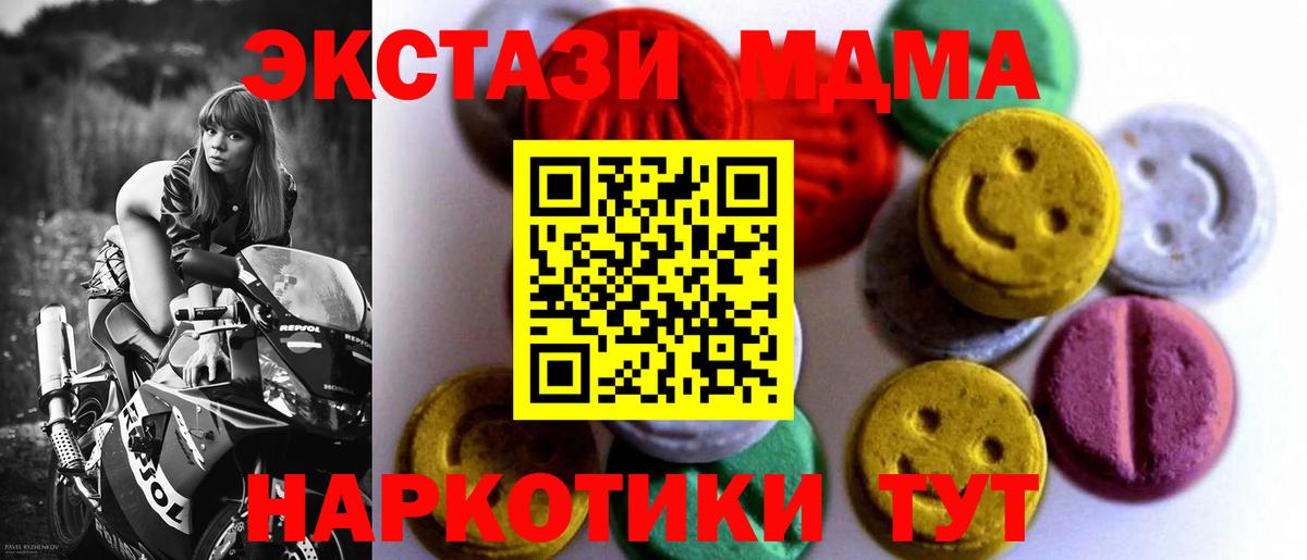 Знаменск  ЭКСТАЗИ MDMA  наркотики  Экстази  ЭКСТАЗИ 280мг  Вход с VPN 