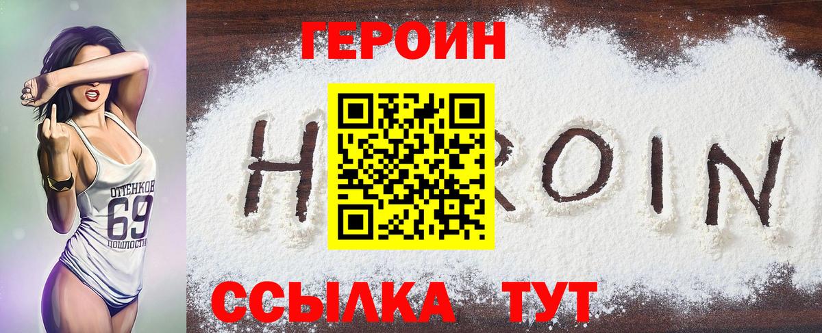 ГЕРОИН VHQ Знаменск