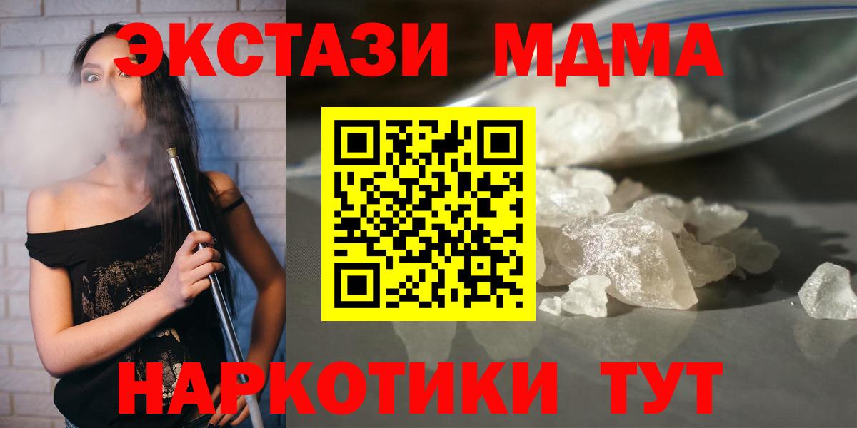 МДМА кристаллы  MDMA молли  Вход с VPN  MDMA  Знаменск 
