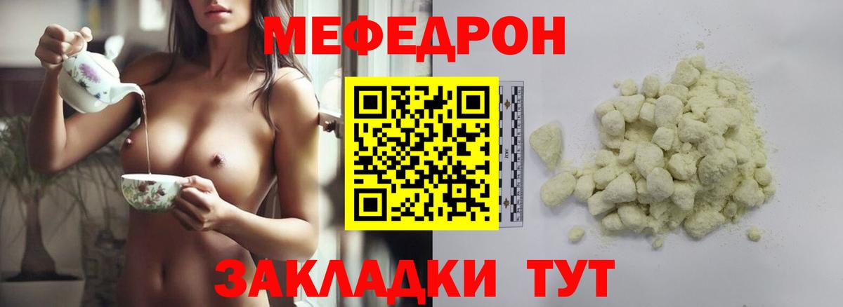 Мефедрон  Вход с VPN  МЯУ-МЯУ  Знаменск  Мефедрон мяу мяу  МЯУ-МЯУ мука 
