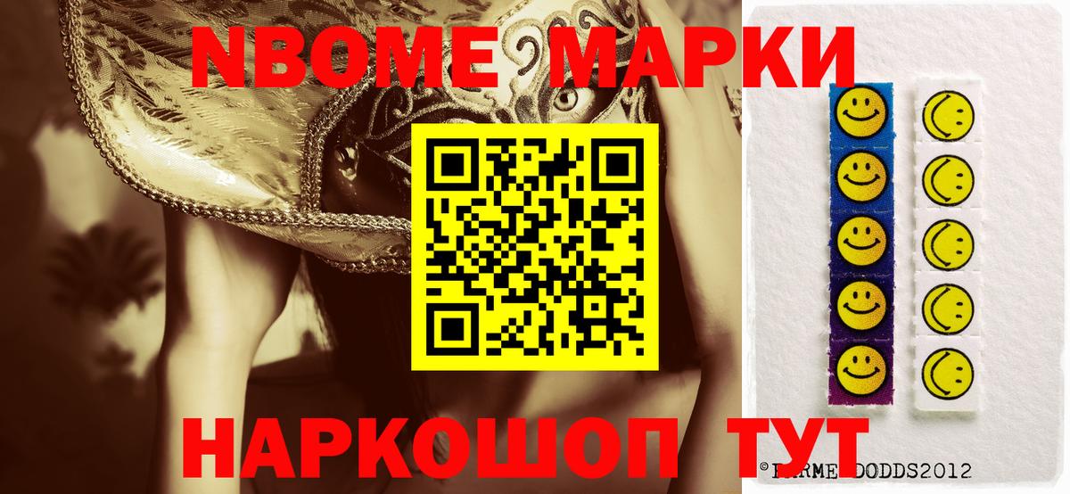 Знаменск  Марки N-bome 1,8мг  Марки N-bome 1,8мг  Вход с VPN 